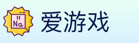 爱游戏